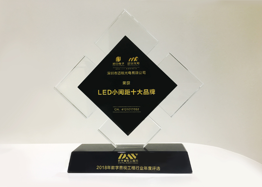 星空电竞光电获斩2018年数字音频工程行业年度评选“LED小间距十大品牌”奖.jpg
